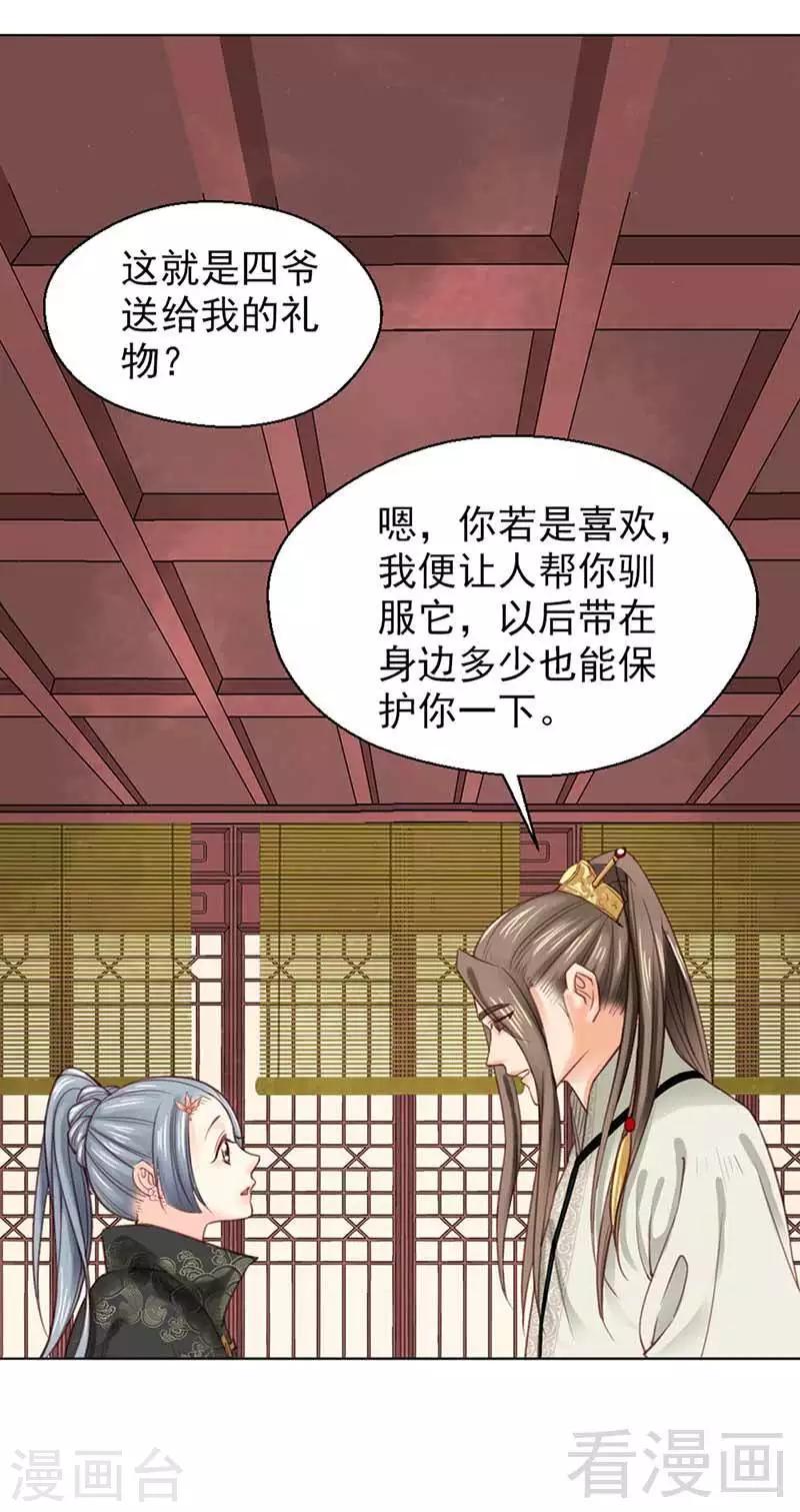 《娇女毒妃》第106话 第14页