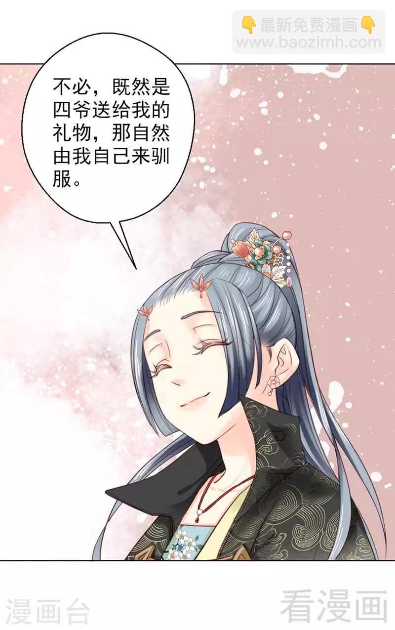 《娇女毒妃》第106话 第15页