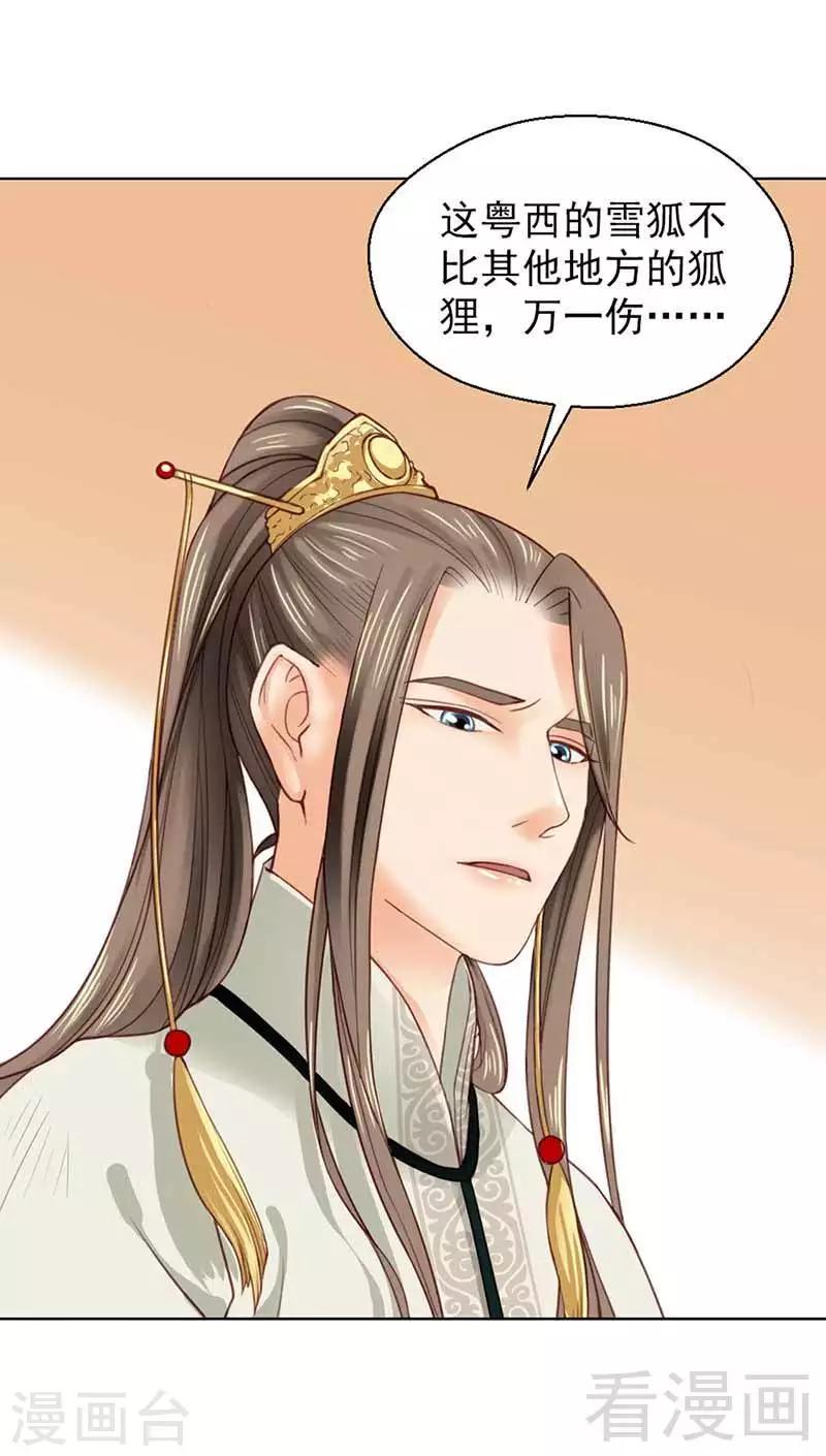 《娇女毒妃》第106话 第16页