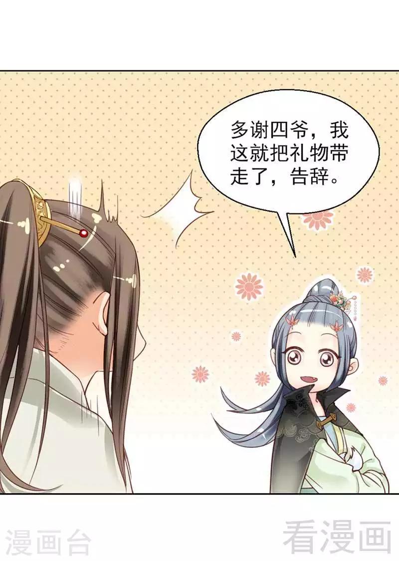 《娇女毒妃》第106话 第17页