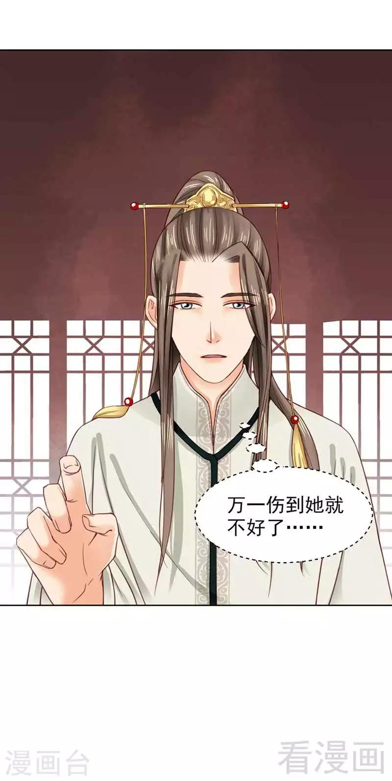 《娇女毒妃》第106话 第19页