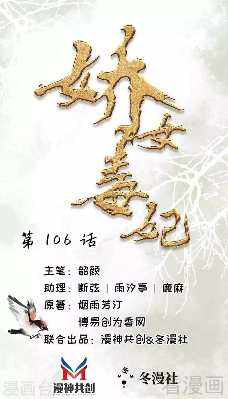 《娇女毒妃》第106话 第1页