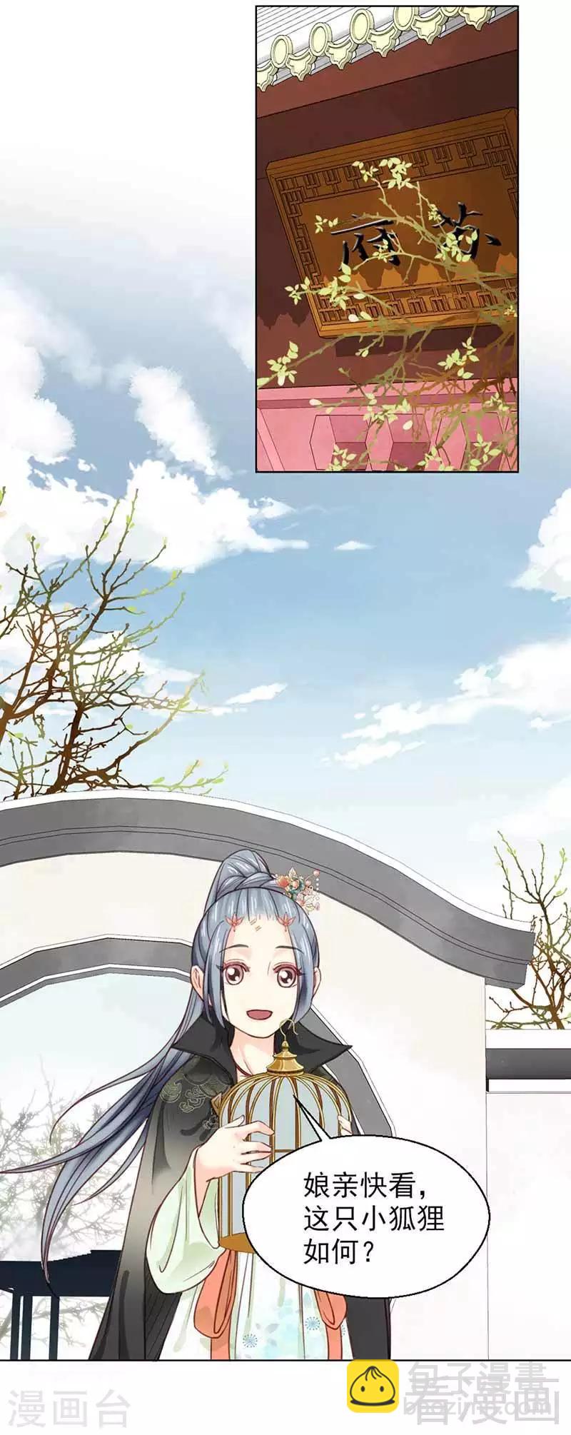 《娇女毒妃》第106话 第20页