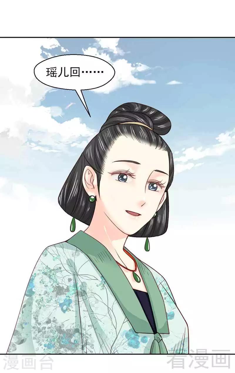 《娇女毒妃》第106话 第21页