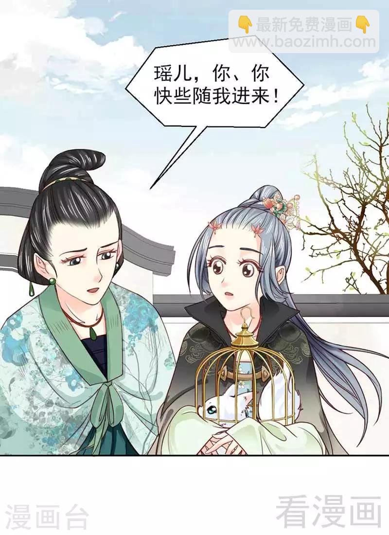 《娇女毒妃》第106话 第23页