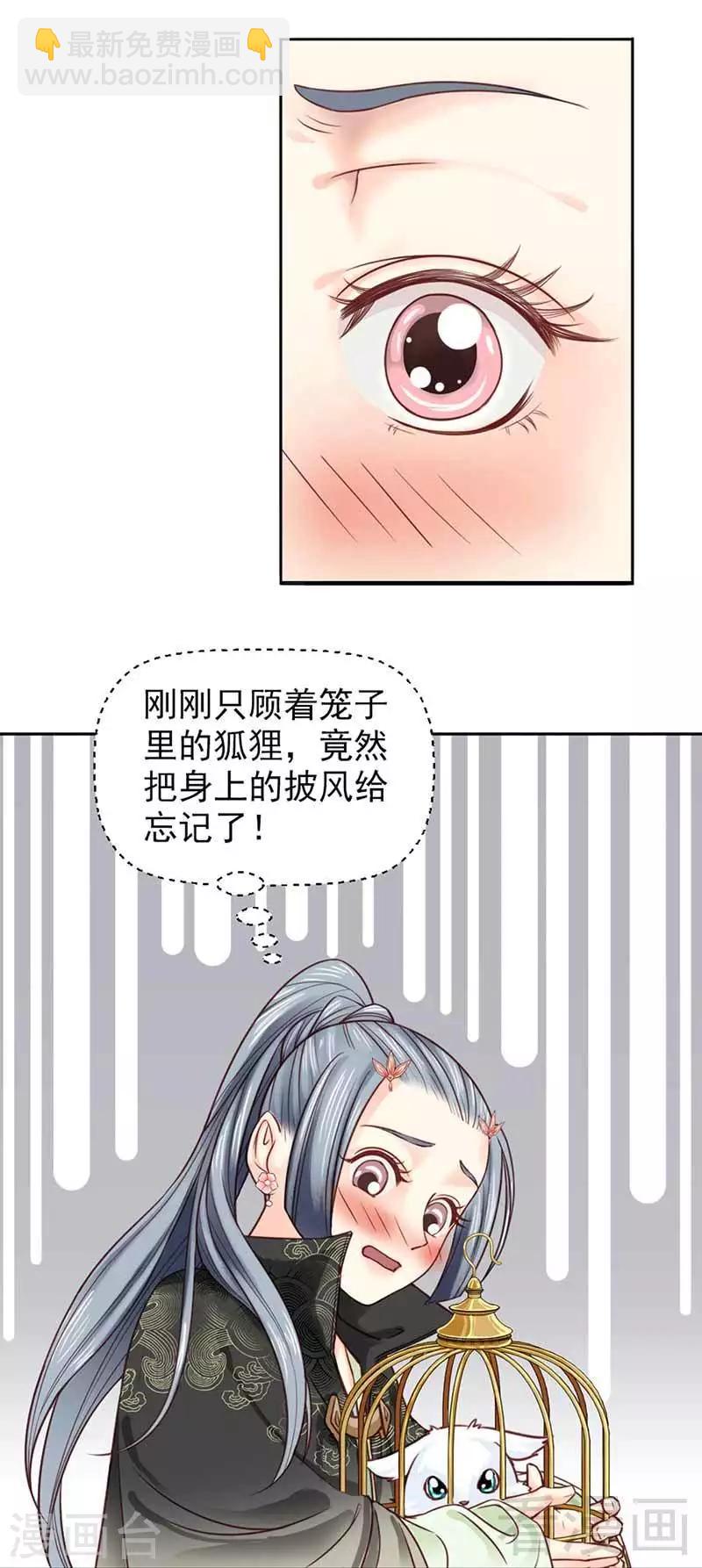《娇女毒妃》第106话 第24页