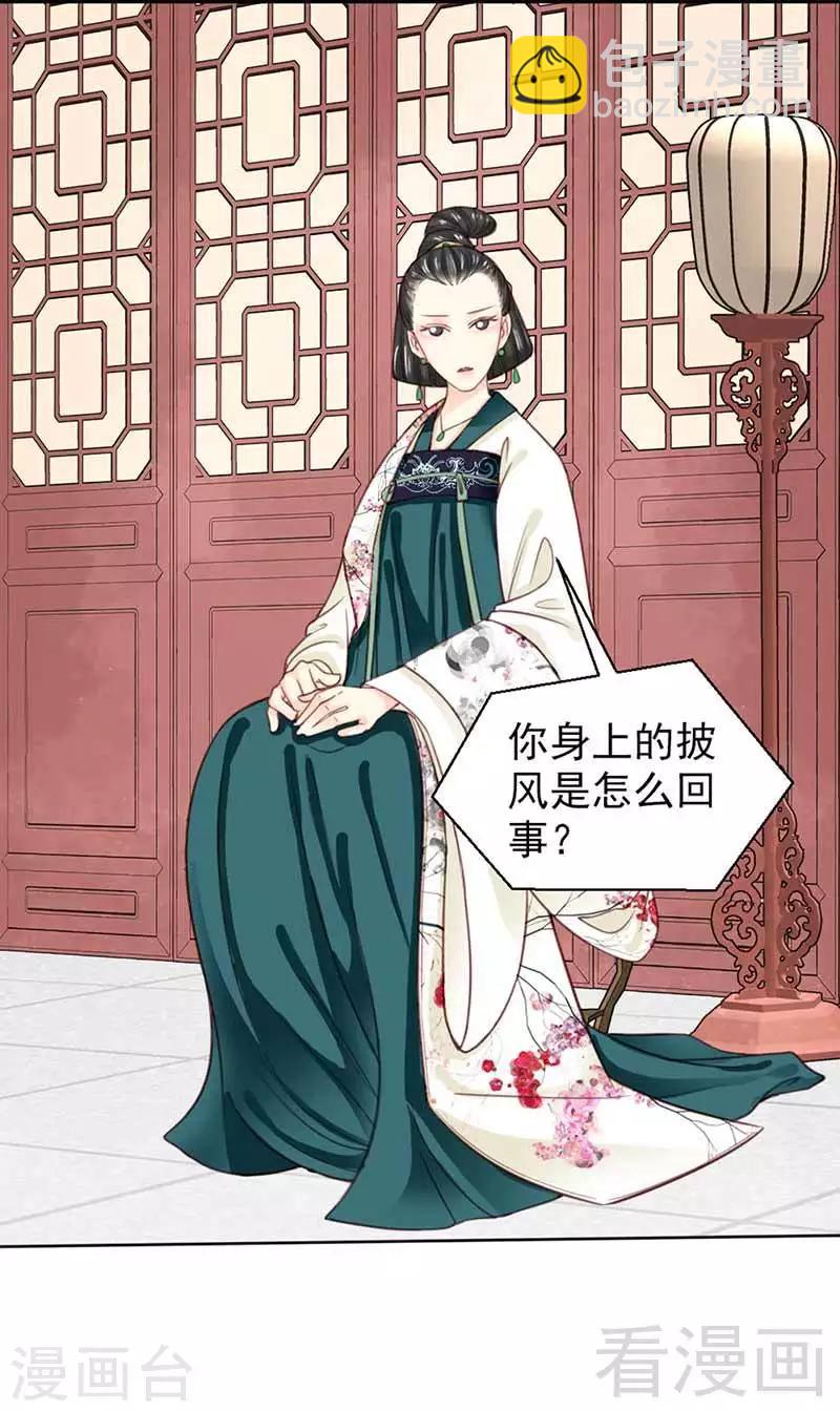 《娇女毒妃》第106话 第25页