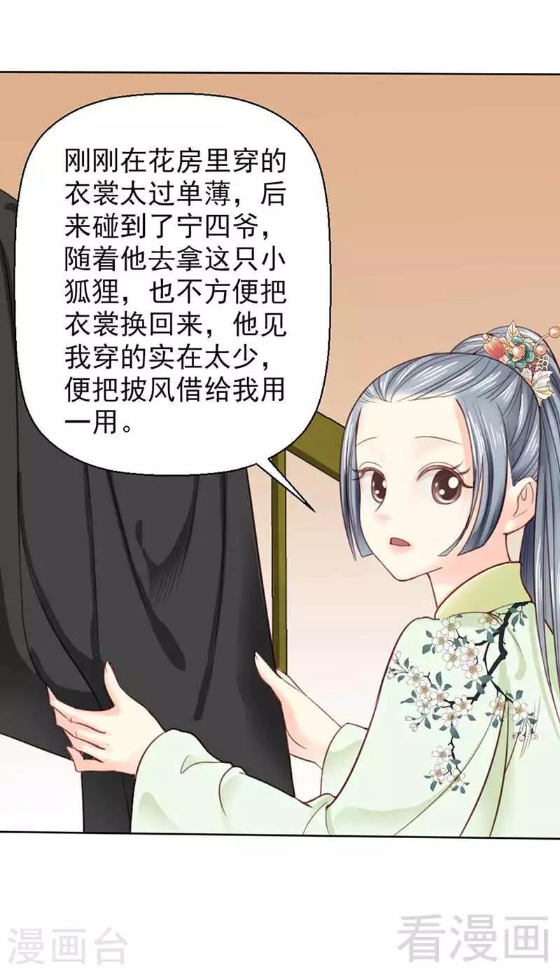 《娇女毒妃》第106话 第26页