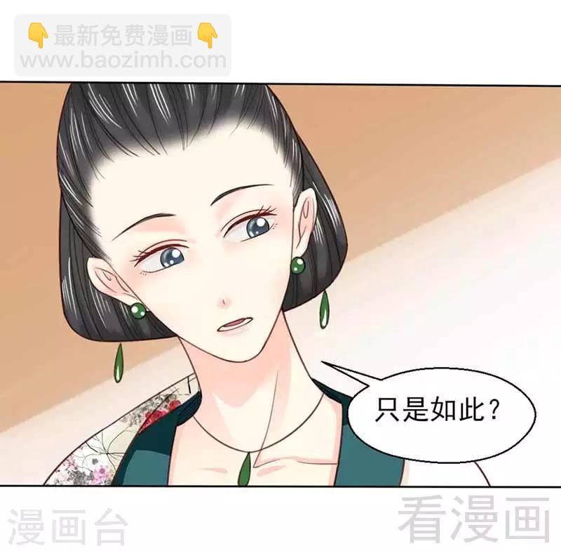 《娇女毒妃》第106话 第27页