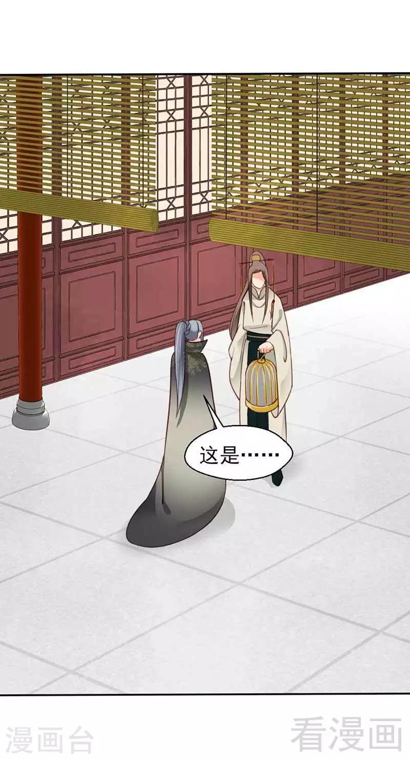 《娇女毒妃》第106话 第3页
