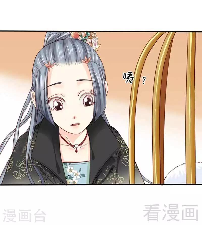 《娇女毒妃》第106话 第5页