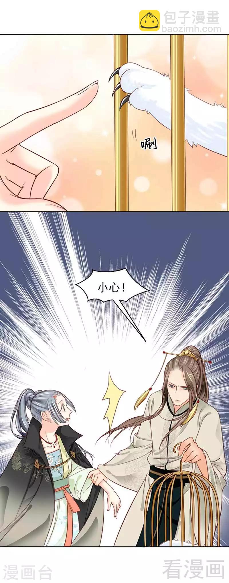 《娇女毒妃》第106话 第8页