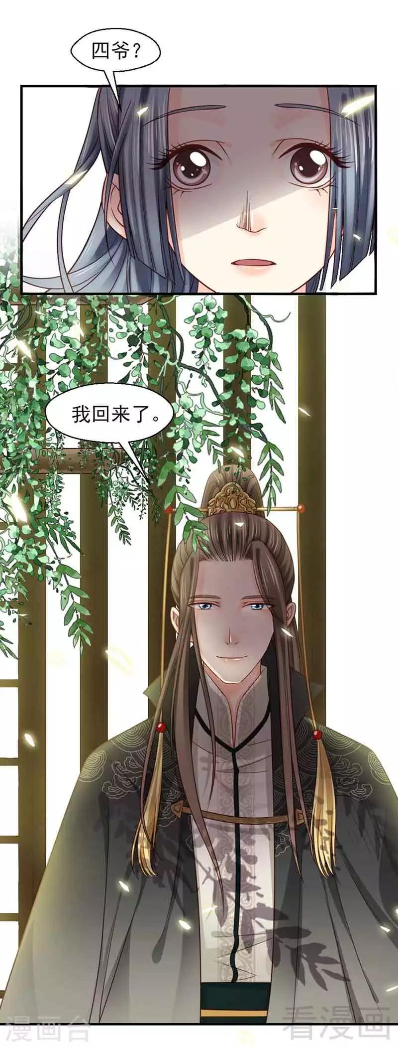 《娇女毒妃》第104话 第11页
