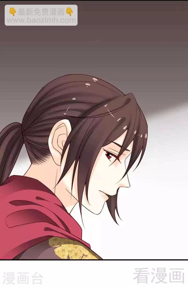 《娇女毒妃》第104话 第13页