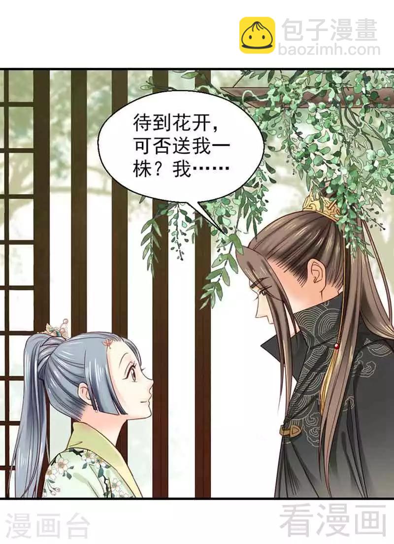 《娇女毒妃》第104话 第15页