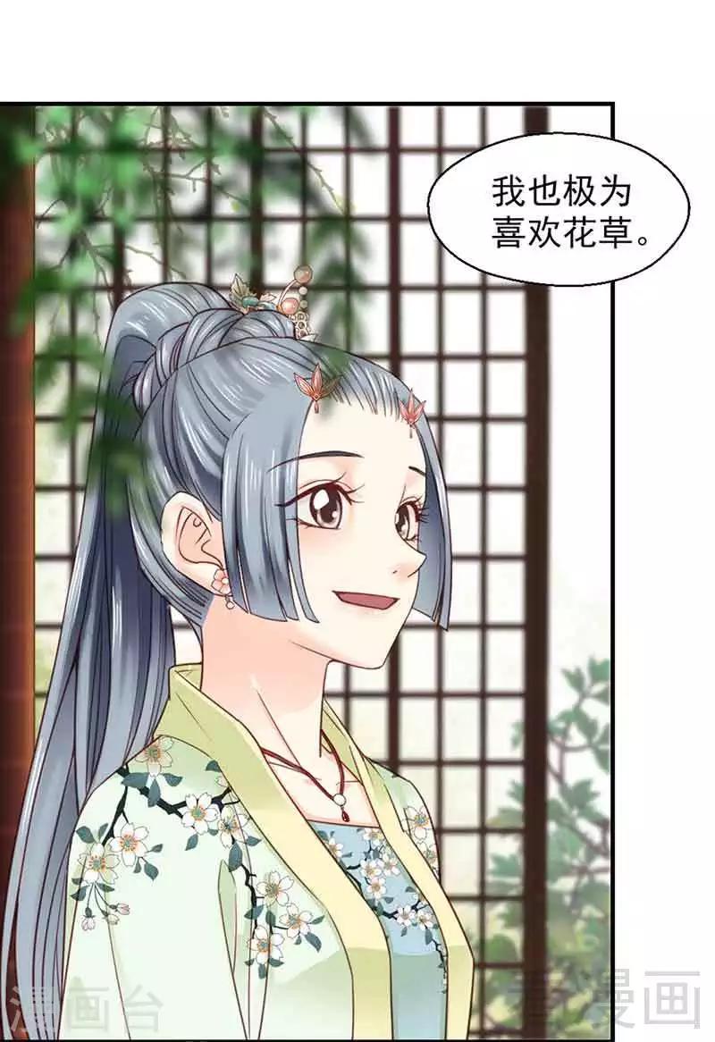 《娇女毒妃》第104话 第16页