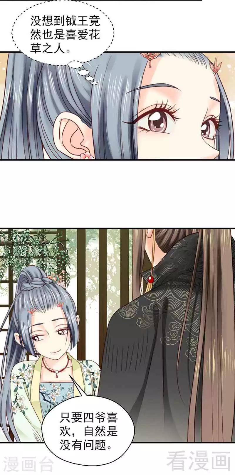 《娇女毒妃》第104话 第17页