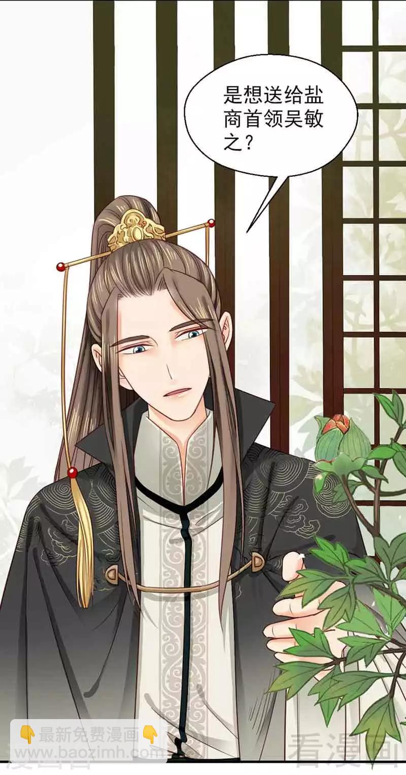 《娇女毒妃》第104话 第19页