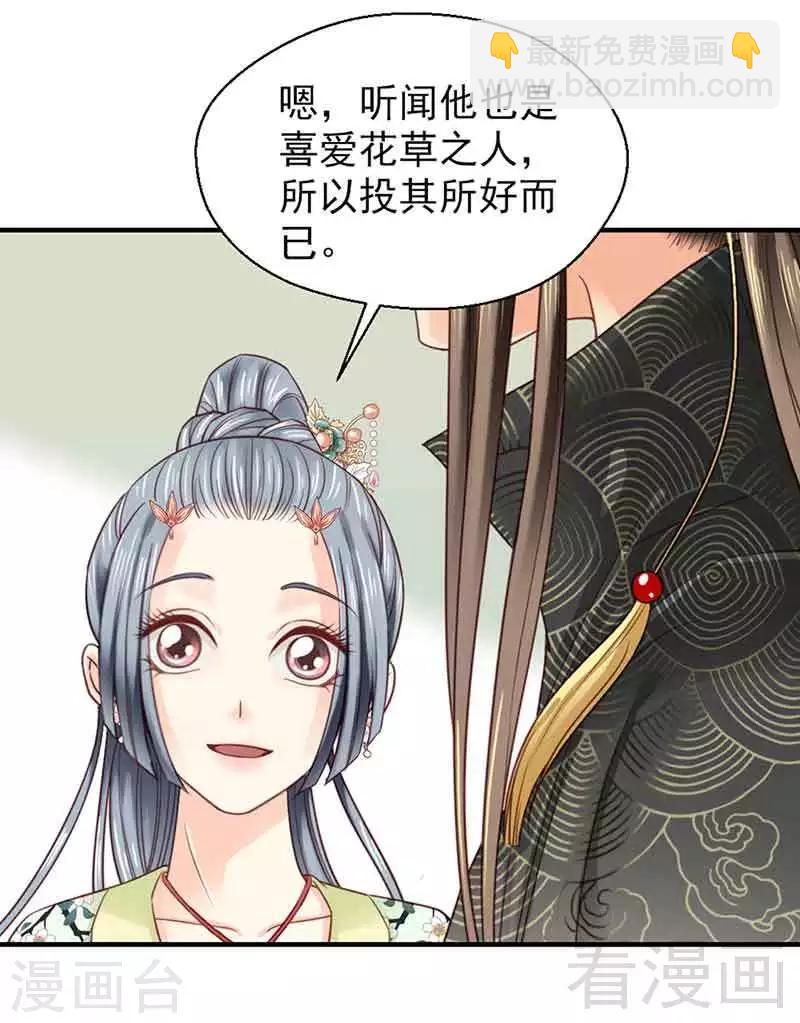 《娇女毒妃》第104话 第20页