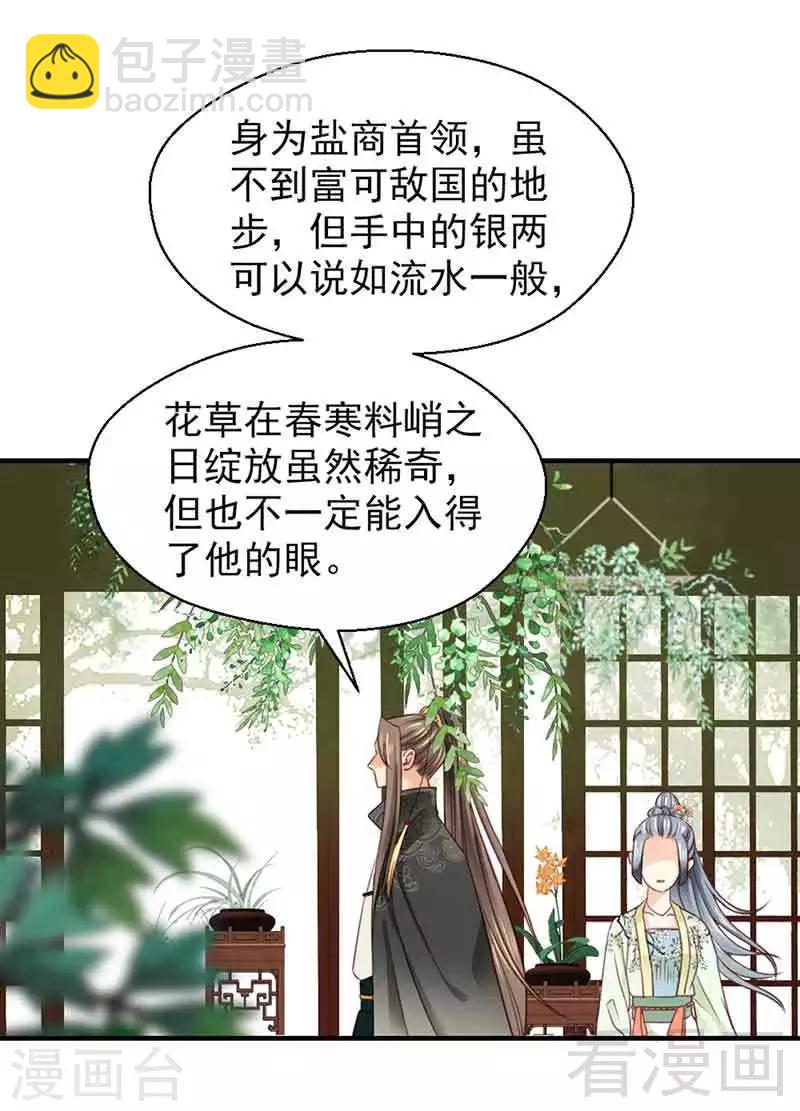 《娇女毒妃》第104话 第21页