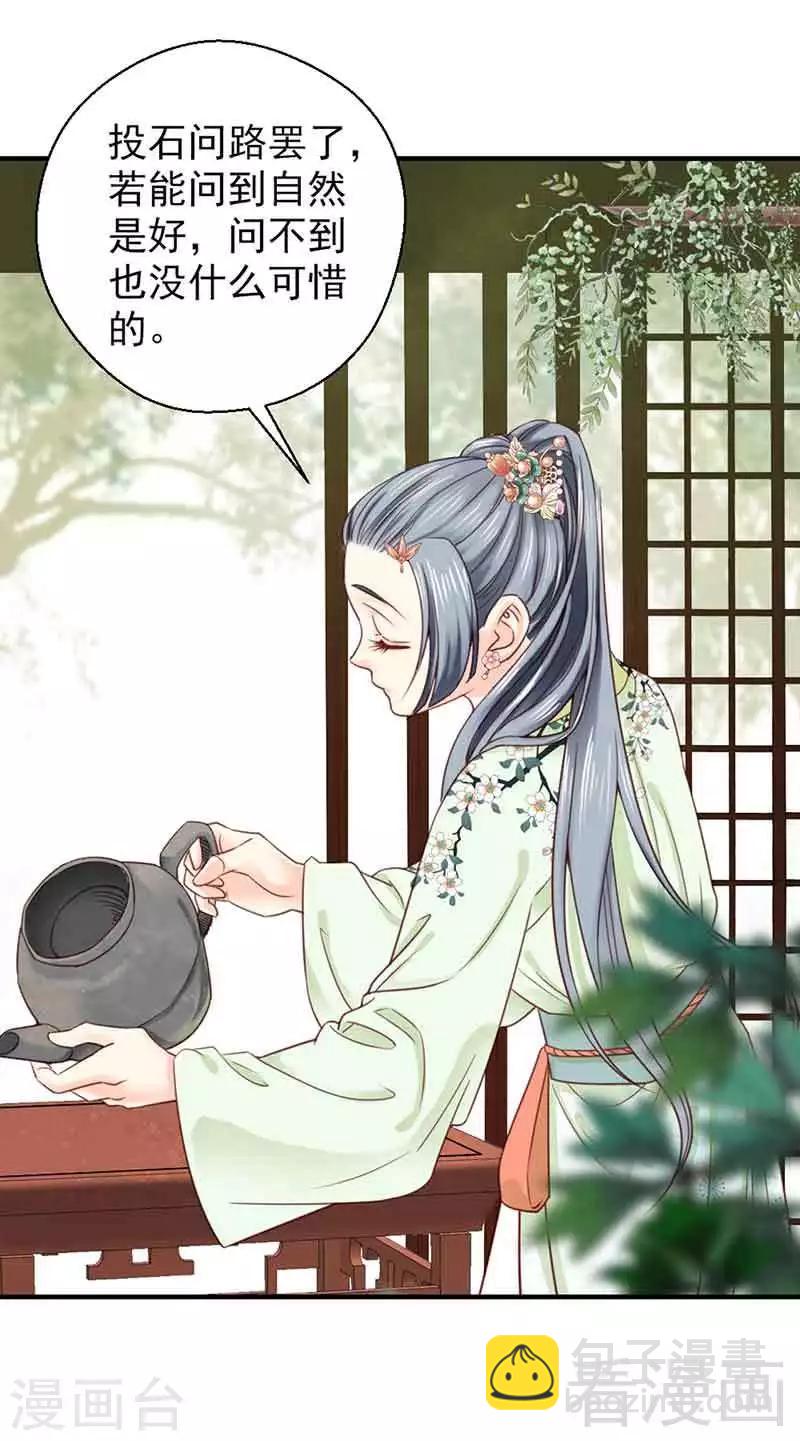 《娇女毒妃》第104话 第22页