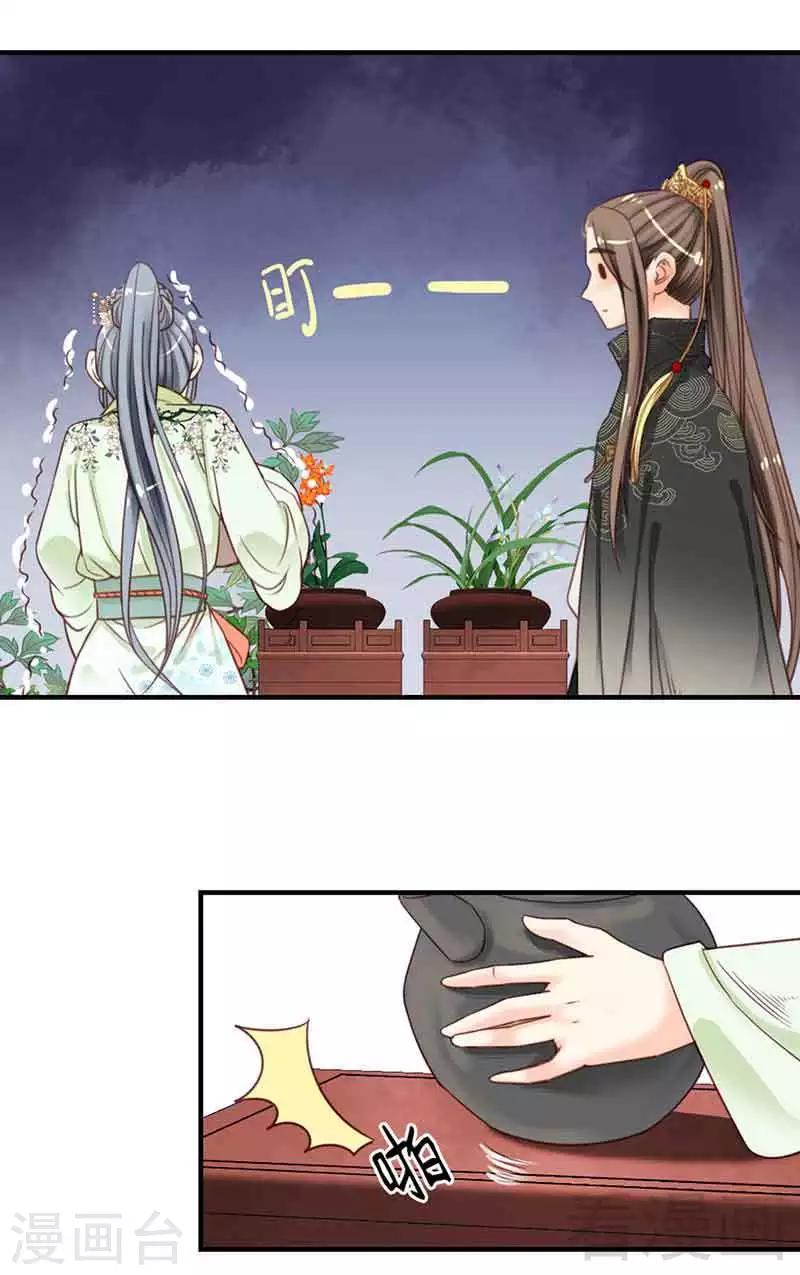 《娇女毒妃》第104话 第26页