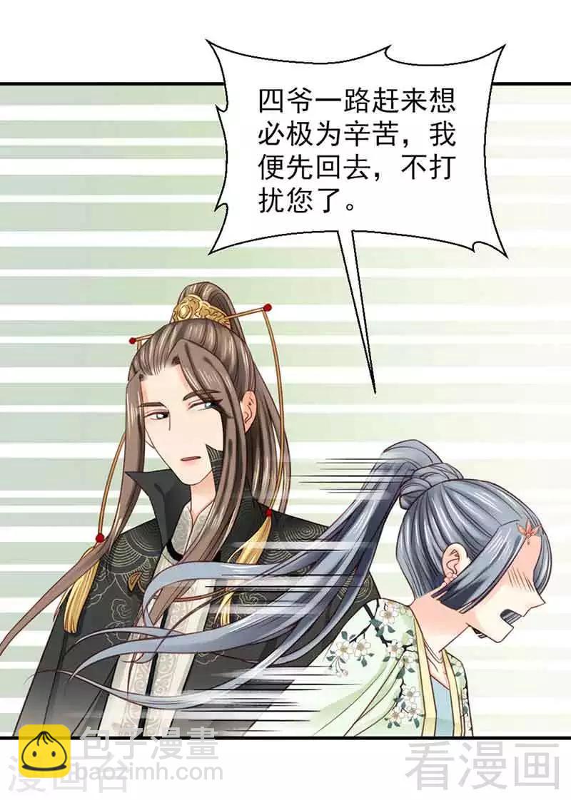 《娇女毒妃》第104话 第27页