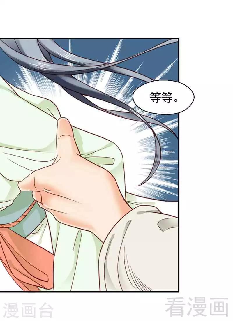 《娇女毒妃》第104话 第28页
