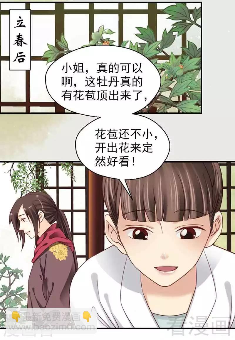 《娇女毒妃》第104话 第2页