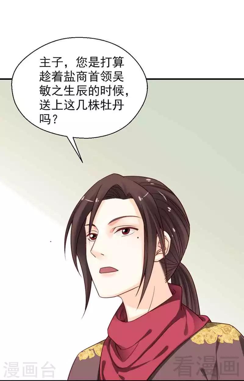 《娇女毒妃》第104话 第3页