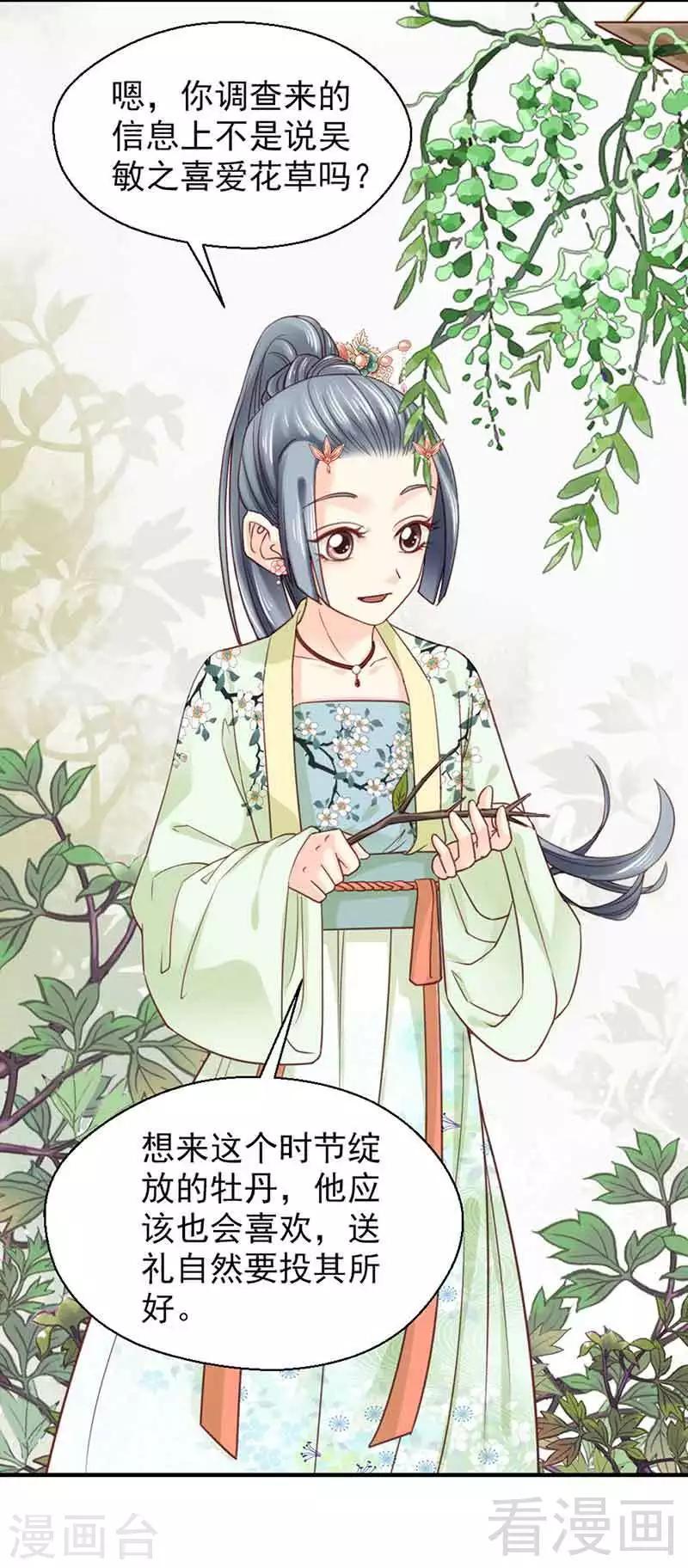 《娇女毒妃》第104话 第4页
