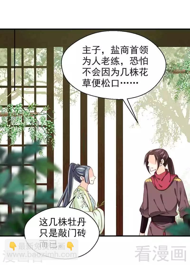 《娇女毒妃》第104话 第5页
