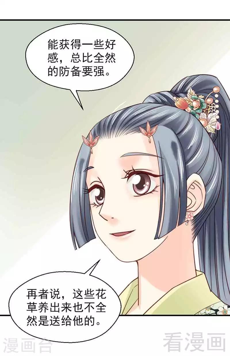 《娇女毒妃》第104话 第6页