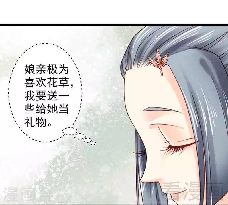 《娇女毒妃》第104话 第7页