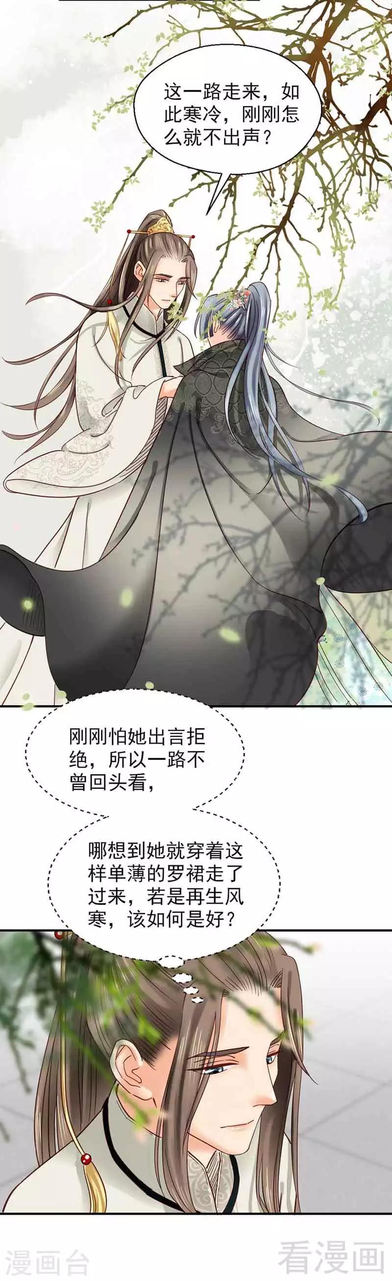 《娇女毒妃》第105话 第12页