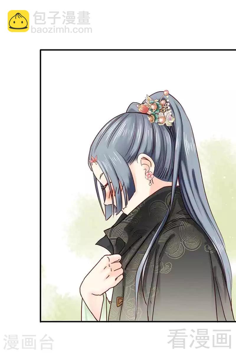 《娇女毒妃》第105话 第13页