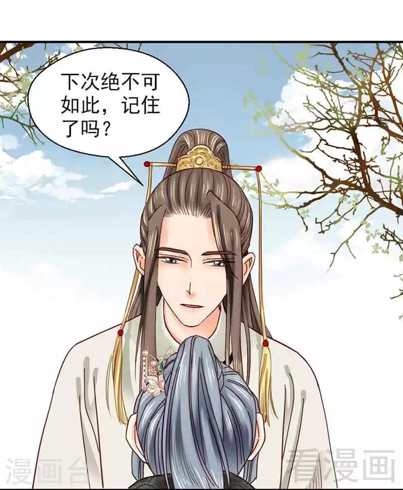 《娇女毒妃》第105话 第14页