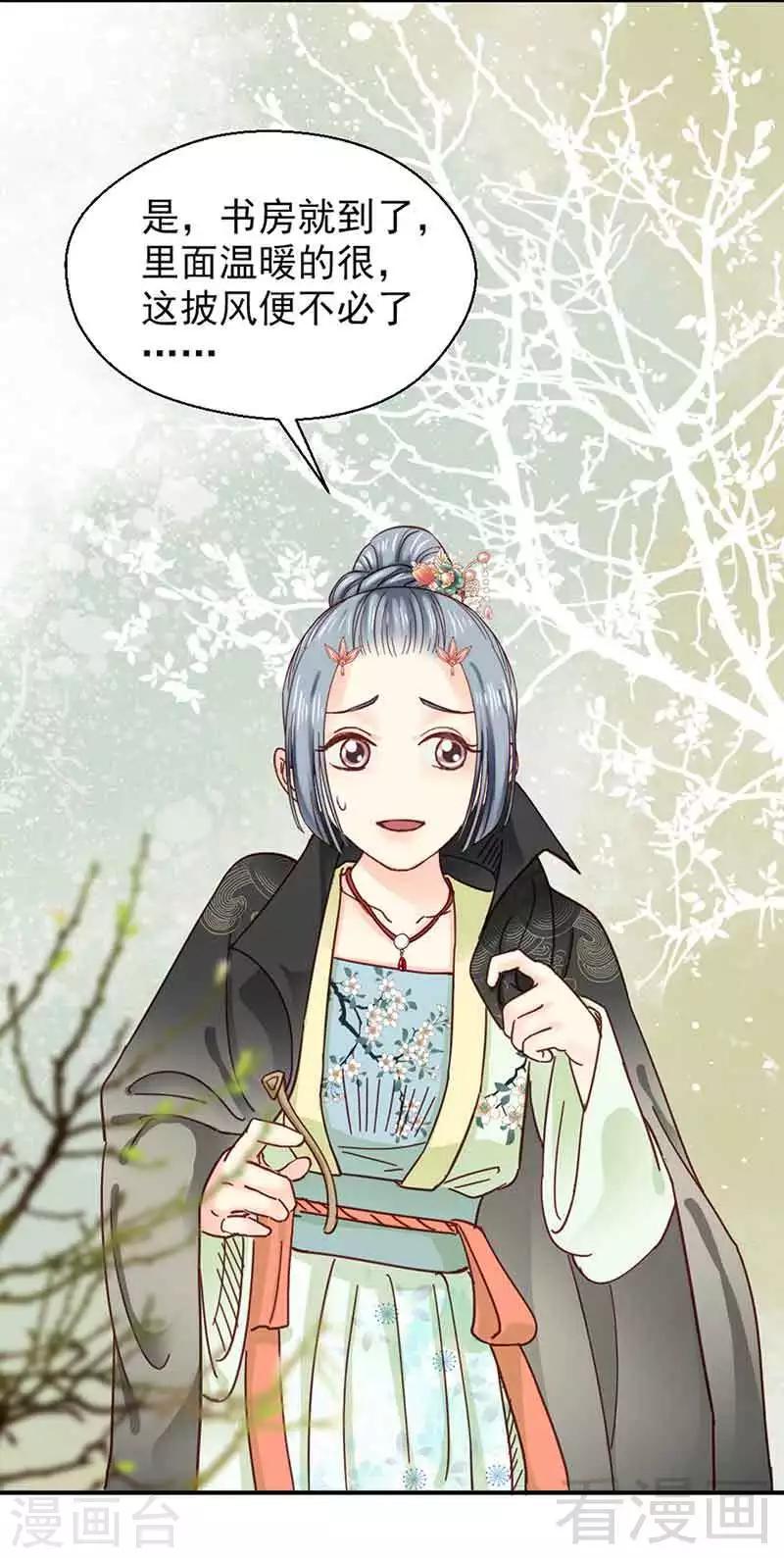 《娇女毒妃》第105话 第15页