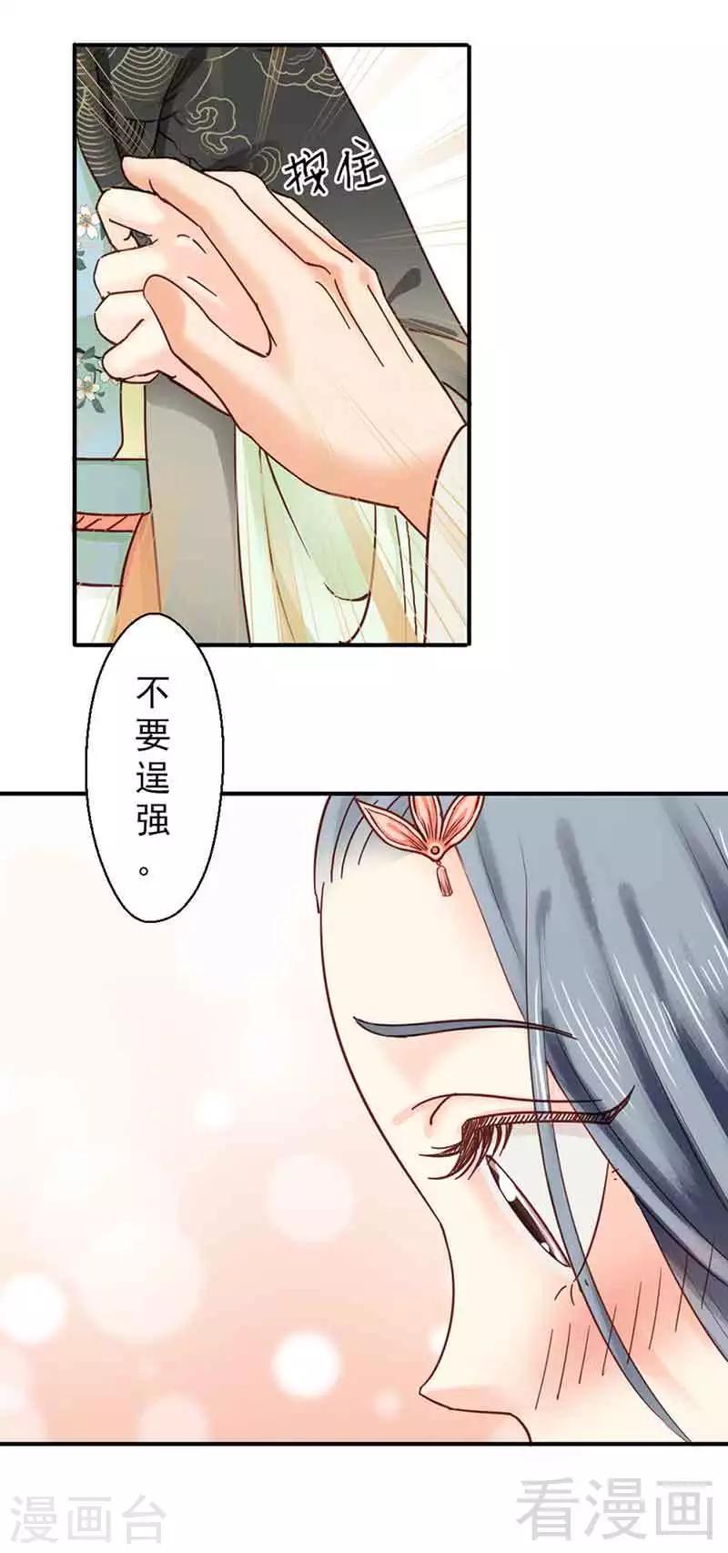 《娇女毒妃》第105话 第16页