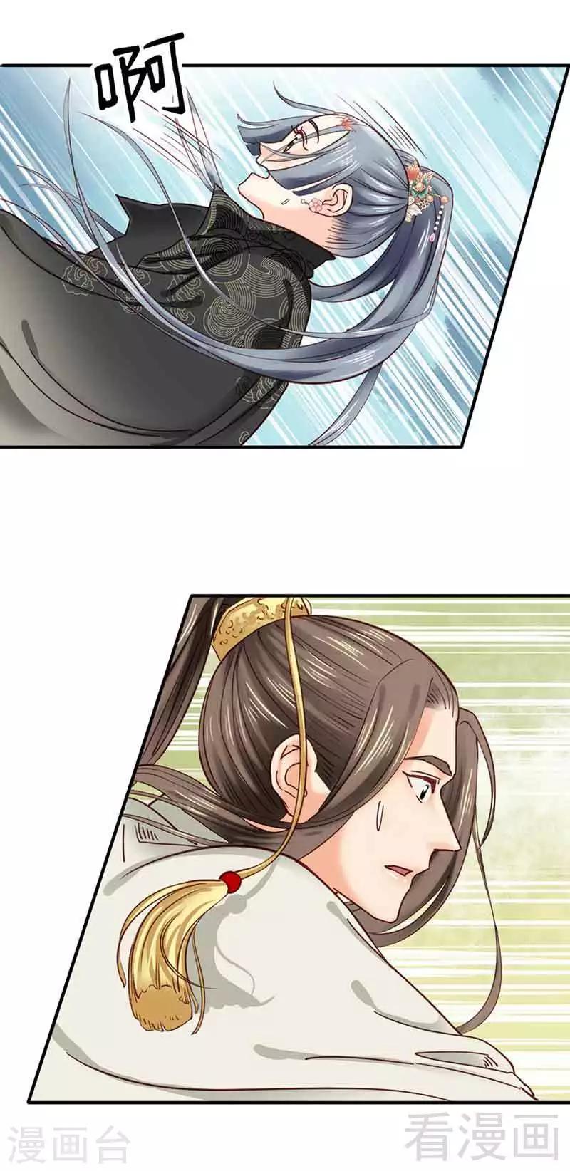 《娇女毒妃》第105话 第18页