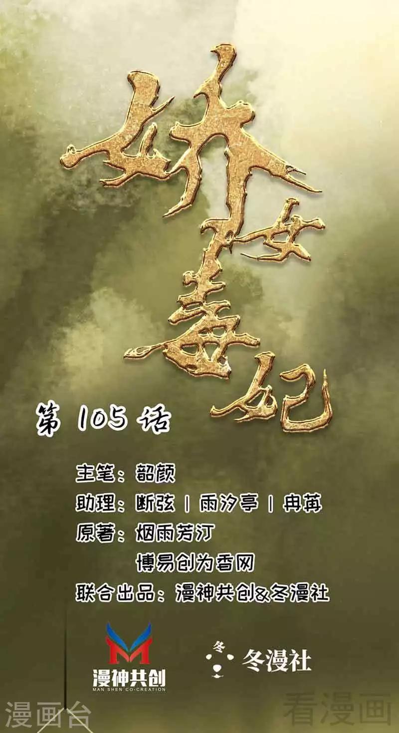 《娇女毒妃》第105话 第1页