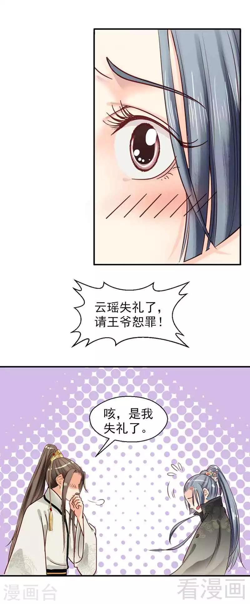 《娇女毒妃》第105话 第22页