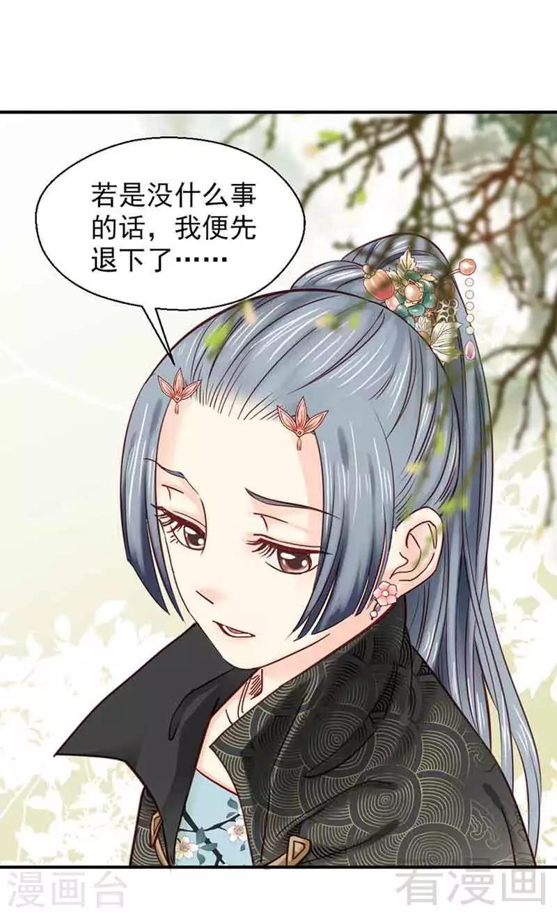 《娇女毒妃》第105话 第23页