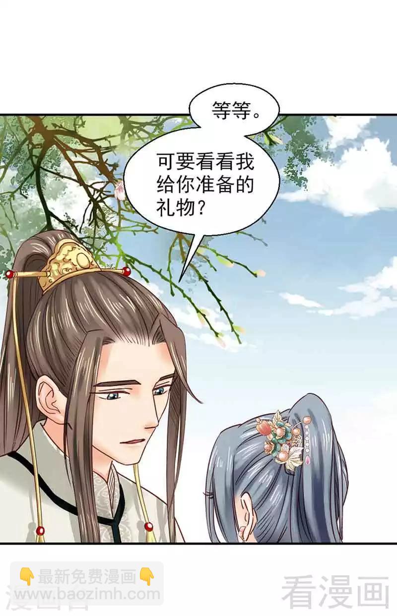 《娇女毒妃》第105话 第24页