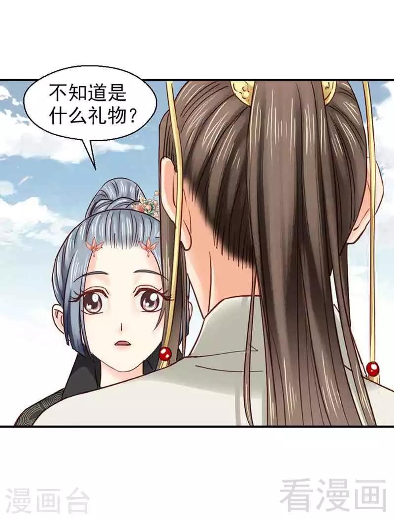 《娇女毒妃》第105话 第26页