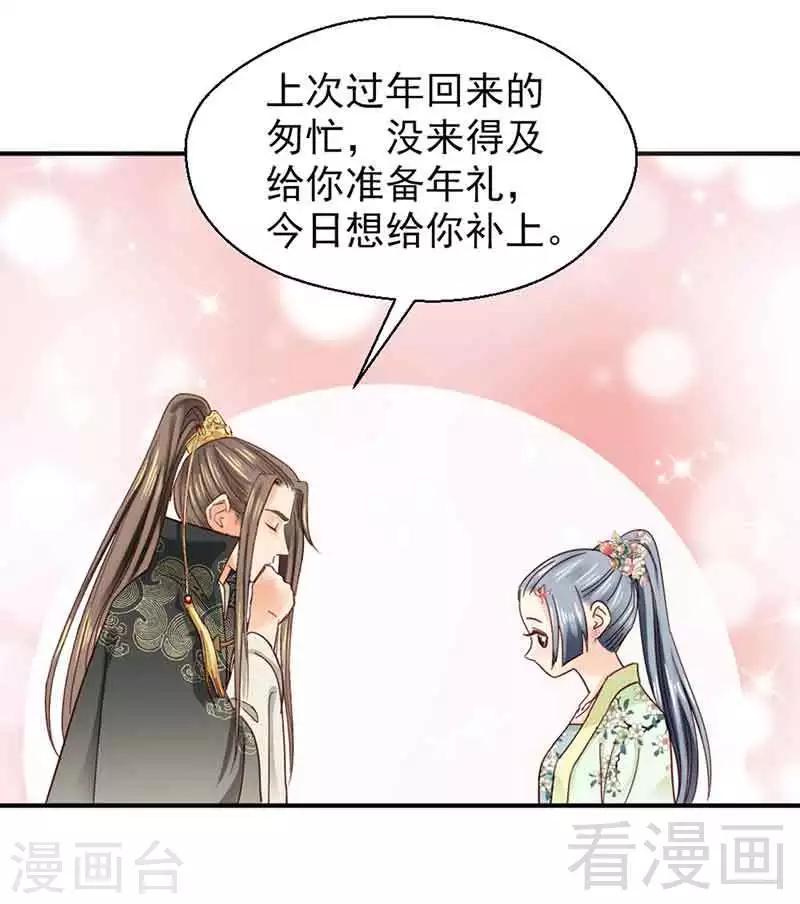 《娇女毒妃》第105话 第3页