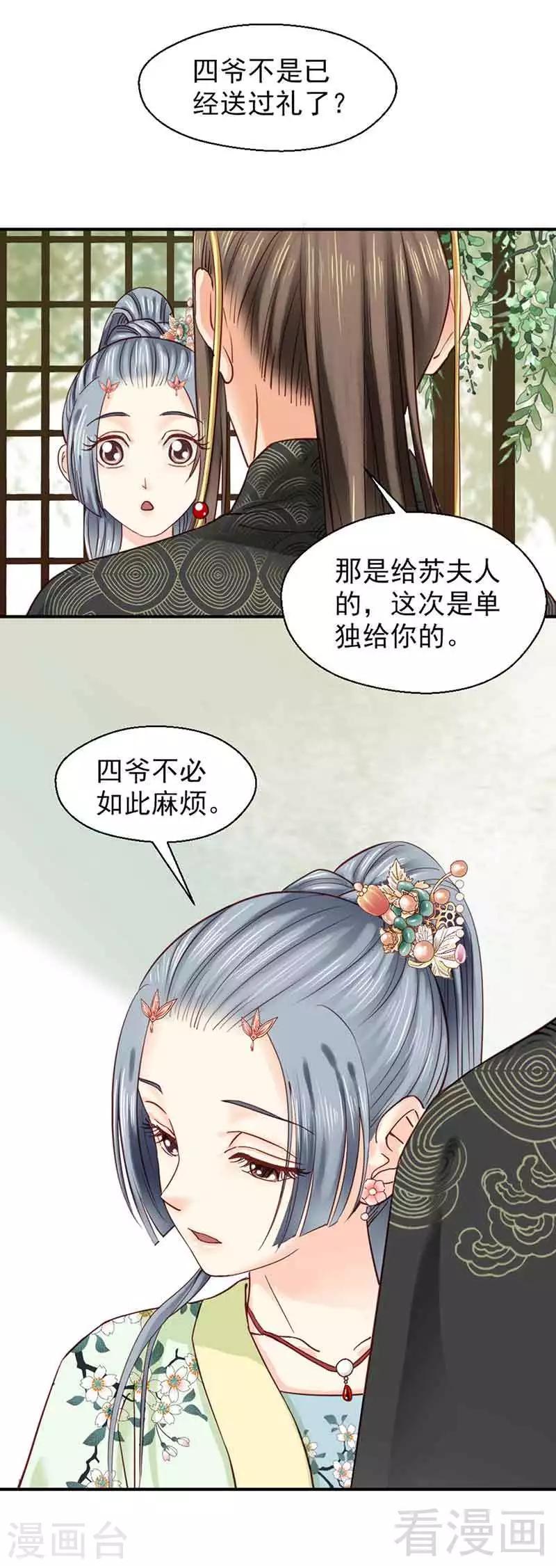 《娇女毒妃》第105话 第4页