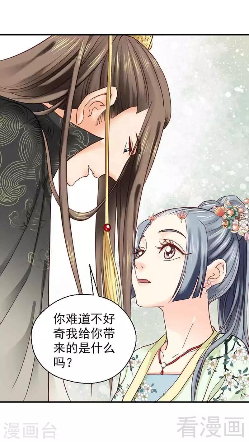 《娇女毒妃》第105话 第6页