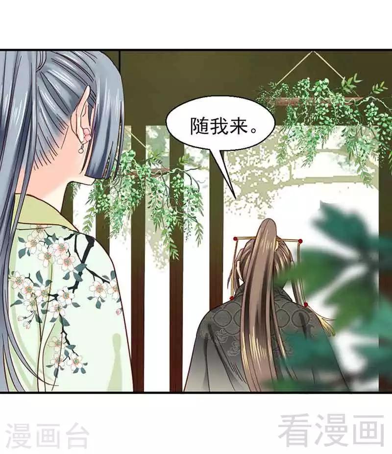 《娇女毒妃》第105话 第7页