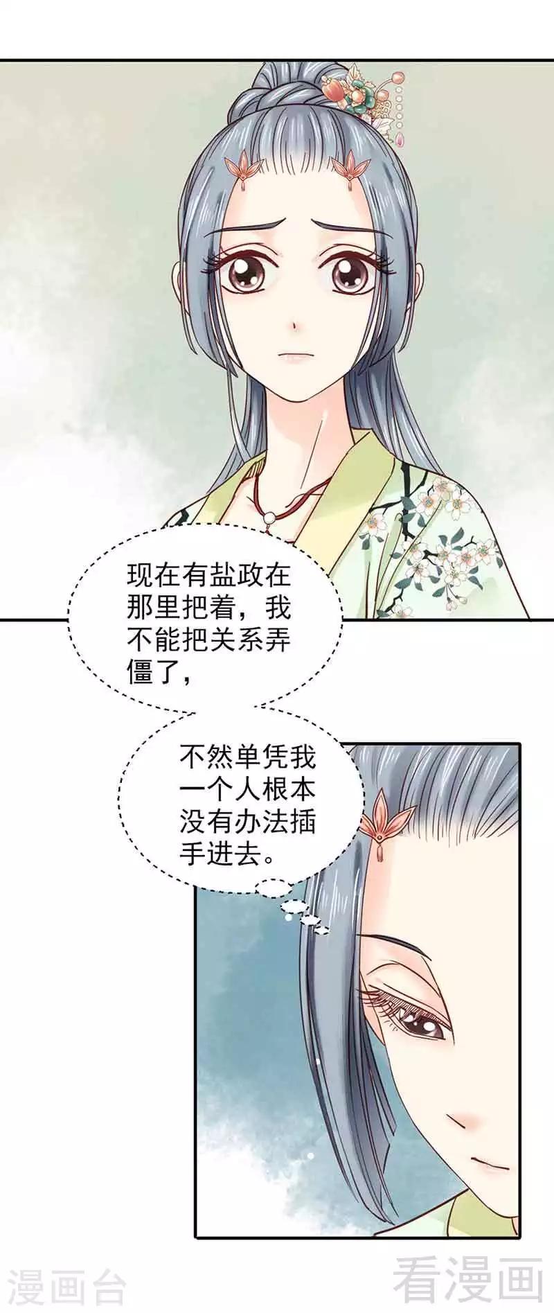 《娇女毒妃》第105话 第8页